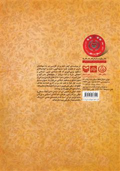 پشت جلد کتاب کتاب معارف اللطائف
