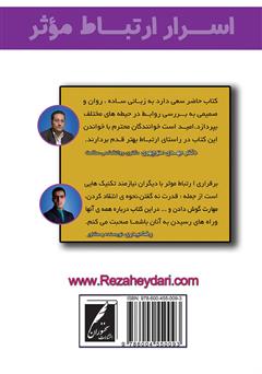 پشت جلد کتاب کتاب اسرار ارتباط موثر پشت جلد کتاب کتاب اسرار ارتباط موثر