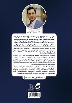 پشت جلد کتاب کتاب عصر ویدیو مارکتینگ