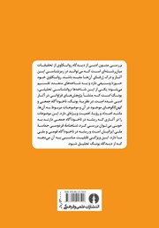 پشت جلد کتاب کتاب شاهنامه از دیدگاه روانشناسی تحلیلی یونگ پشت جلد کتاب کتاب شاهنامه از دیدگاه روانشناسی تحلیلی یونگ