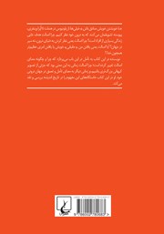 پشت جلد کتاب کتاب در جستجوی اصالت پشت جلد کتاب کتاب در جستجوی اصالت