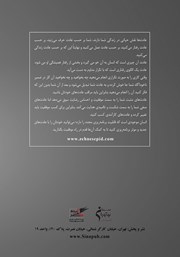 پشت جلد کتاب کتاب هفت عادت سرنوشت ساز (از شکست تا موفقیت) پشت جلد کتاب کتاب هفت عادت سرنوشت ساز (از شکست تا موفقیت)