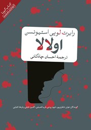 معرفی و دانلود کتاب صوتی اولالا