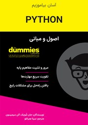 کتاب اصول و مبانی Python