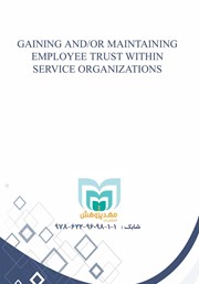 پشت جلد کتاب کتاب حفظ اعتماد کارکنان در سازمانهای خدماتی پشت جلد کتاب کتاب حفظ اعتماد کارکنان در سازمانهای خدماتی