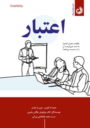 کتاب اعتبار