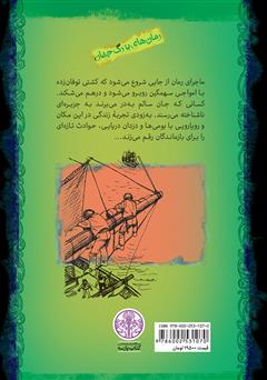 پشت جلد کتاب کتاب جزیره مرجانی