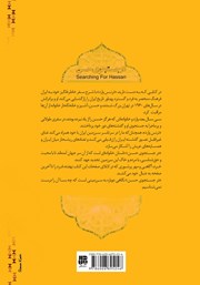 پشت جلد کتاب کتاب در جستجوی حسن پشت جلد کتاب کتاب در جستجوی حسن