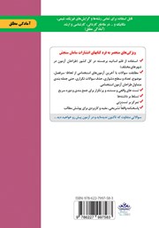 پشت جلد کتاب کتاب استخدامی دبیری فیزیک پشت جلد کتاب کتاب استخدامی دبیری فیزیک