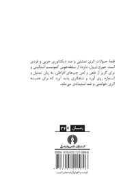 پشت جلد کتاب کتاب قلعه‌ حیوانات