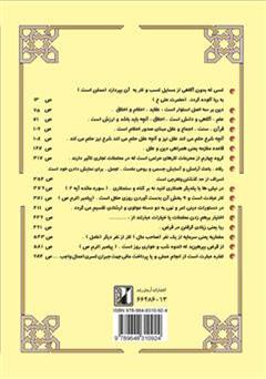 پشت جلد کتاب کتاب اخلاق دینی یا فضایل فراموش شده در مناسبات اقتصادی 