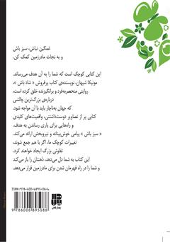 پشت جلد کتاب کتاب سبز باش پشت جلد کتاب کتاب سبز باش