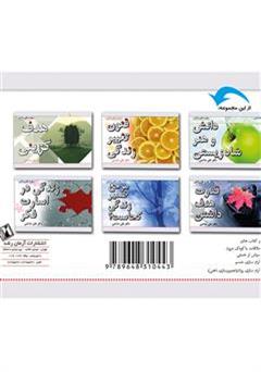 پشت جلد کتاب کتاب فنون تغییر زندگی پشت جلد کتاب کتاب فنون تغییر زندگی