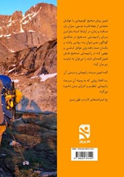 پشت جلد کتاب کتاب کوه پیمایی کوه نوردی