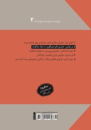 پشت جلد کتاب کتاب به دنبال چه گوارا