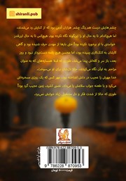 پشت جلد کتاب یاغی سرکش پشت جلد کتاب یاغی سرکش