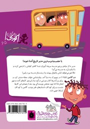 پشت جلد کتاب کتاب مدرسهی عجیب و غریب 2: آقای ناوال، مدیر باحال! پشت جلد کتاب کتاب مدرسهی عجیب و غریب 2: آقای ناوال، مدیر باحال!