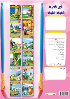 پشت جلد کتاب کتاب ببر بدجنس پشت جلد کتاب کتاب ببر بدجنس