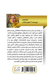 پشت جلد کتاب کتاب ببین و کور شو
