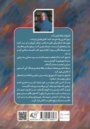 پشت جلد کتاب کتاب فاروق