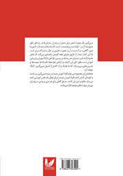 پشت جلد کتاب مبانی کوچینگ پشت جلد کتاب مبانی کوچینگ