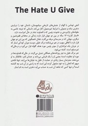 پشت جلد کتاب کتاب نفرتی که میدهی پشت جلد کتاب کتاب نفرتی که میدهی