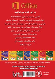 پشت جلد کتاب کتاب آموزش کاربردی کامپیوتر برای همه: آموزش نرم افزار پاورپوینت پشت جلد کتاب کتاب آموزش کاربردی کامپیوتر برای همه: آموزش نرم افزار پاورپوینت