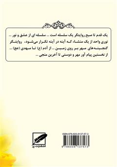پشت جلد کتاب کتاب یک قدم تا صبح