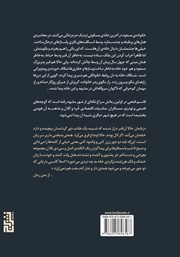 پشت جلد کتاب کتاب ناخن کشیدن روی صورت شفیع الدین پشت جلد کتاب کتاب ناخن کشیدن روی صورت شفیع الدین