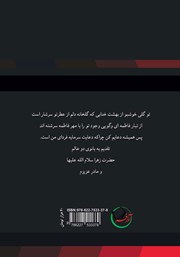 پشت جلد کتاب کتاب فیبر نوری پشت جلد کتاب کتاب فیبر نوری