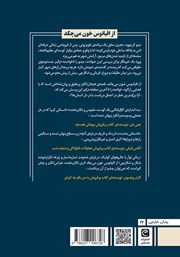 پشت جلد کتاب از اقیانوس خون میچکد پشت جلد کتاب از اقیانوس خون میچکد