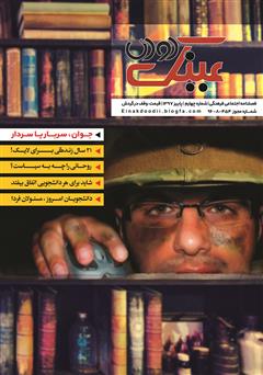 عکس جلد نشریه عینک دودی - شماره 4
