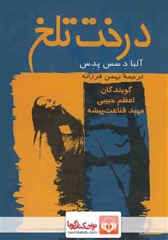 معرفی و دانلود کتاب صوتی درخت تلخ