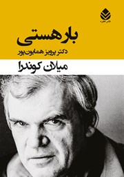 کتاب بار هستی