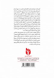 پشت جلد کتاب کتاب سنگفرش هر خیابان از طلاست