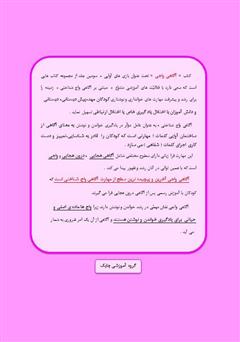پشت جلد کتاب کتاب بازی‌های آوایی (3) آگاهی واجی (الف)