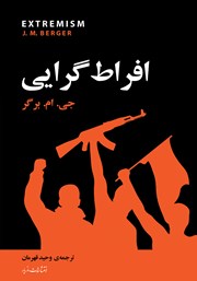 معرفی و دانلود کتاب افراط گرایی