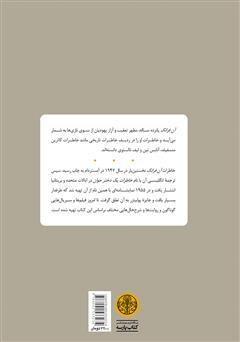 پشت جلد کتاب کتاب آن فرانک، خاطرات یک دختر جوان پشت جلد کتاب کتاب آن فرانک، خاطرات یک دختر جوان