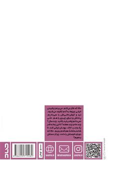 پشت جلد کتاب کتاب هر شب بیداری پشت جلد کتاب کتاب هر شب بیداری