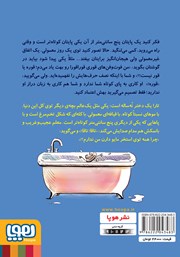 پشت جلد کتاب کتاب کله تخم مرغی و دوست زبان درازش