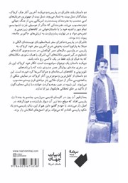پشت جلد کتاب کتاب اشراق در پاریس