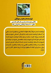 پشت جلد کتاب کتاب شخصیت پولساز پشت جلد کتاب کتاب شخصیت پولساز