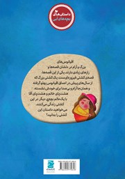 پشت جلد کتاب کتاب سفره ماهی جون مامان منه! پشت جلد کتاب کتاب سفره ماهی جون مامان منه!