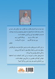 پشت جلد کتاب کتاب 12 قدم تا عزت نفس