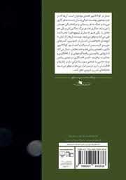 پشت جلد کتاب کتاب دیدار در کوالالامپور پشت جلد کتاب کتاب دیدار در کوالالامپور
