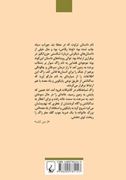 پشت جلد کتاب کتاب صبحانه قهرمانان پشت جلد کتاب کتاب صبحانه قهرمانان