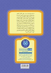 پشت جلد کتاب کتاب ملاقات در جنگل بلوط پشت جلد کتاب کتاب ملاقات در جنگل بلوط
