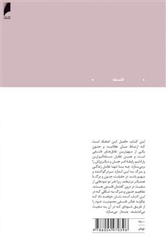 پشت جلد کتاب کتاب جنون و مرگ در فلسفه پشت جلد کتاب کتاب جنون و مرگ در فلسفه