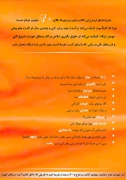 پشت جلد کتاب کتاب ویزیتوری نکن!... پشت جلد کتاب کتاب ویزیتوری نکن!...