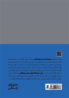 پشت جلد کتاب کتاب شغل مورد علاقه